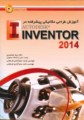 آموزش پیشرفته طراحی مکانیکی در Autodesk inventor 2010